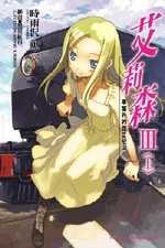 艾莉森 III (上)