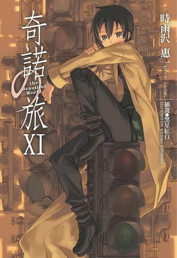 奇諾之旅 XI