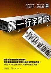 靠一行字卖翻天
