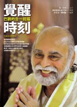 覺醒時刻