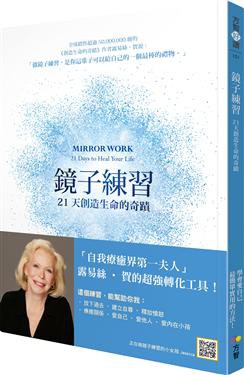 鏡子練習 封面