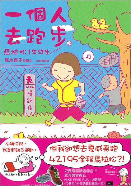 一個人去跑步