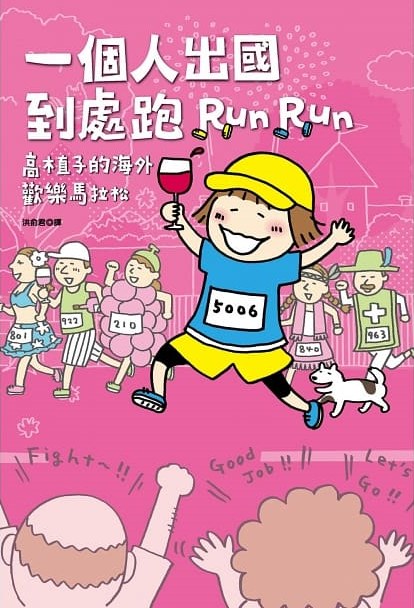 一個人出國到處跑