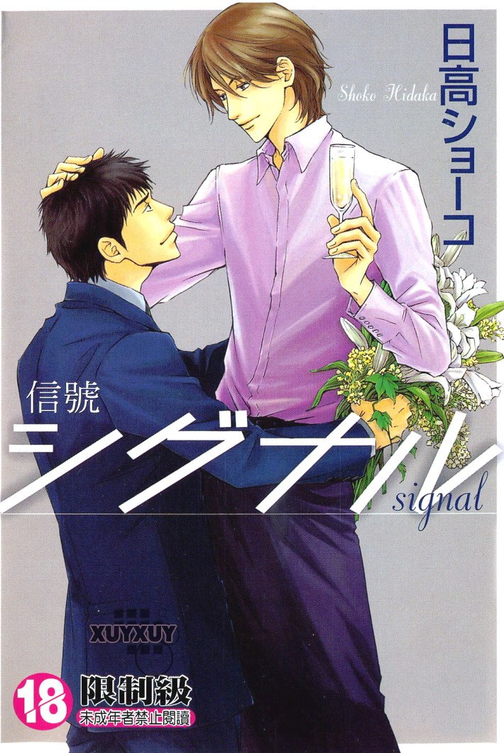 信號 signal