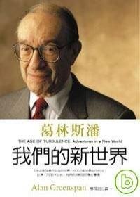 我們的新世界