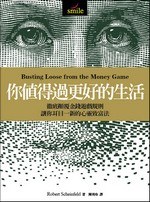 你值得過更好的生活
