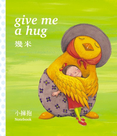 小擁抱（筆記書）