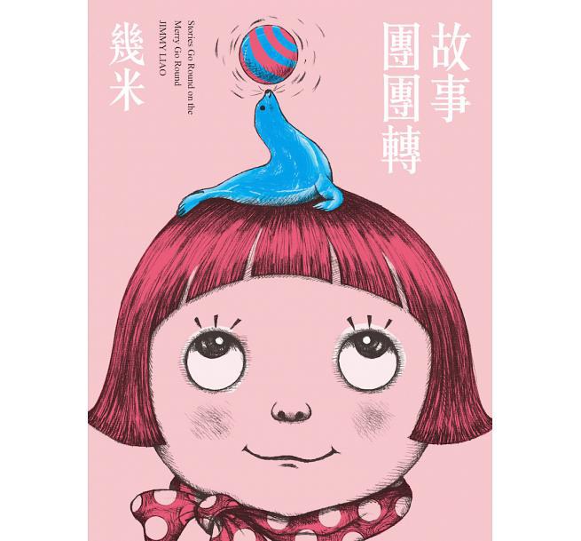 故事團團轉