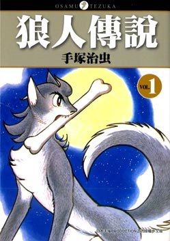 狼人傳說(01)