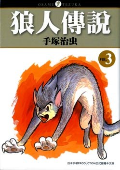 狼人傳說(03)