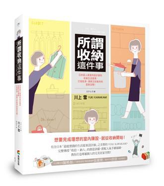 所謂收納這件事