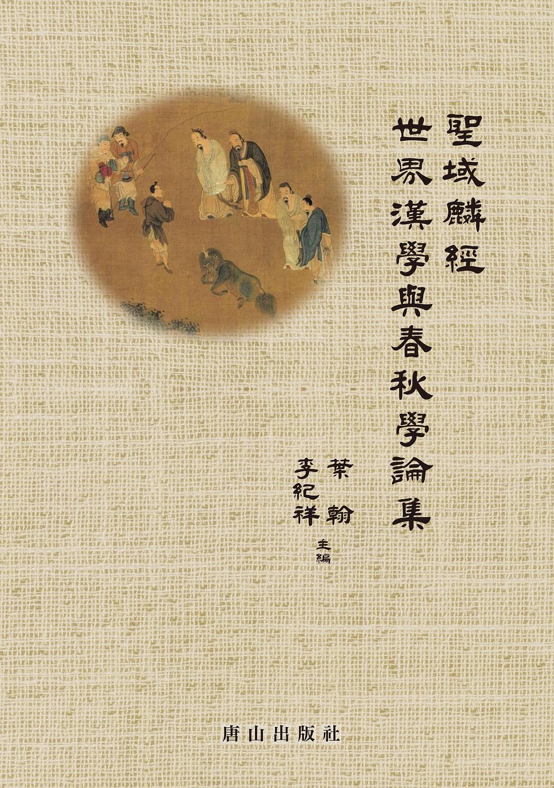 聖域麟經