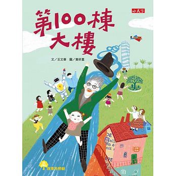 第100栋大楼