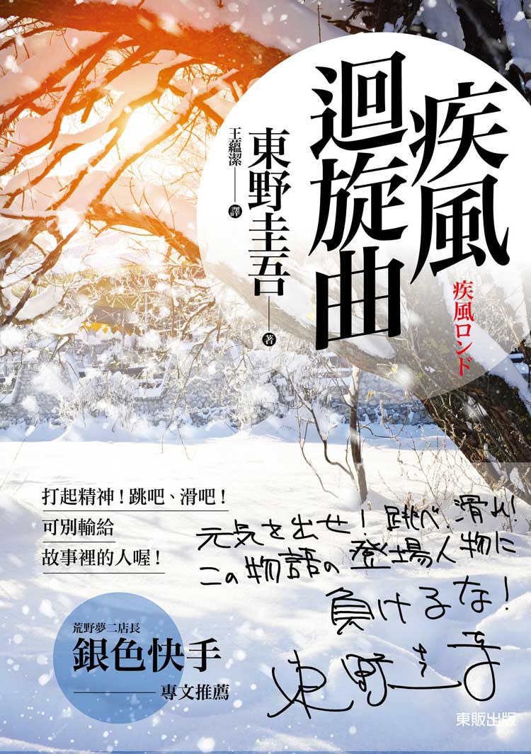 疾風迴旋曲 封面