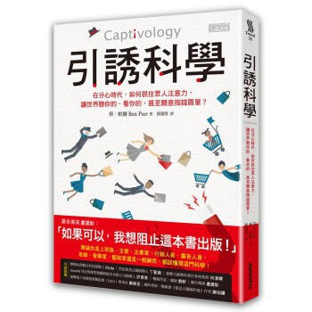 引诱科学