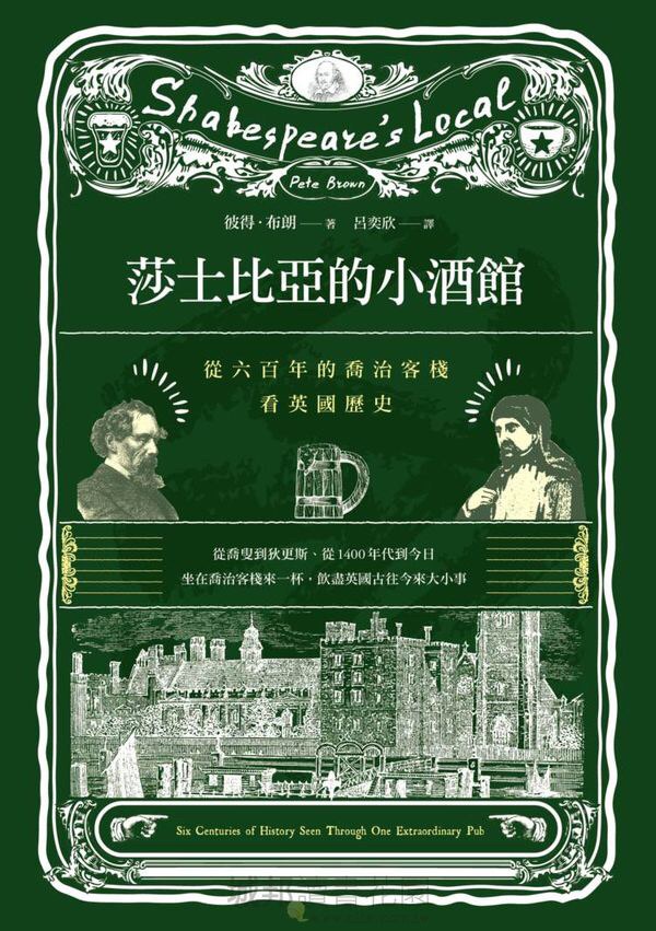 莎士比亞的小酒館 封面