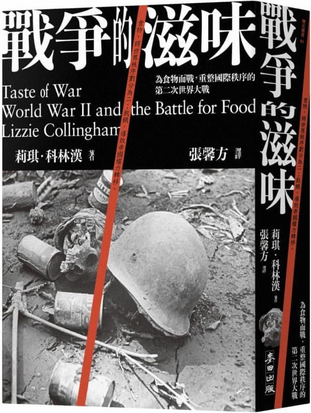 戰爭的滋味