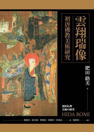 雲翔瑞像