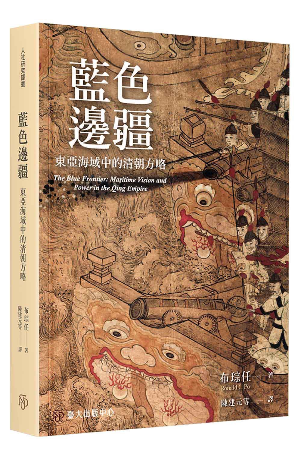 藍色邊疆