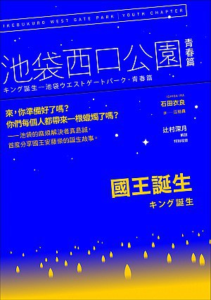 國王誕生