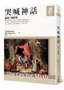 哭喊神話