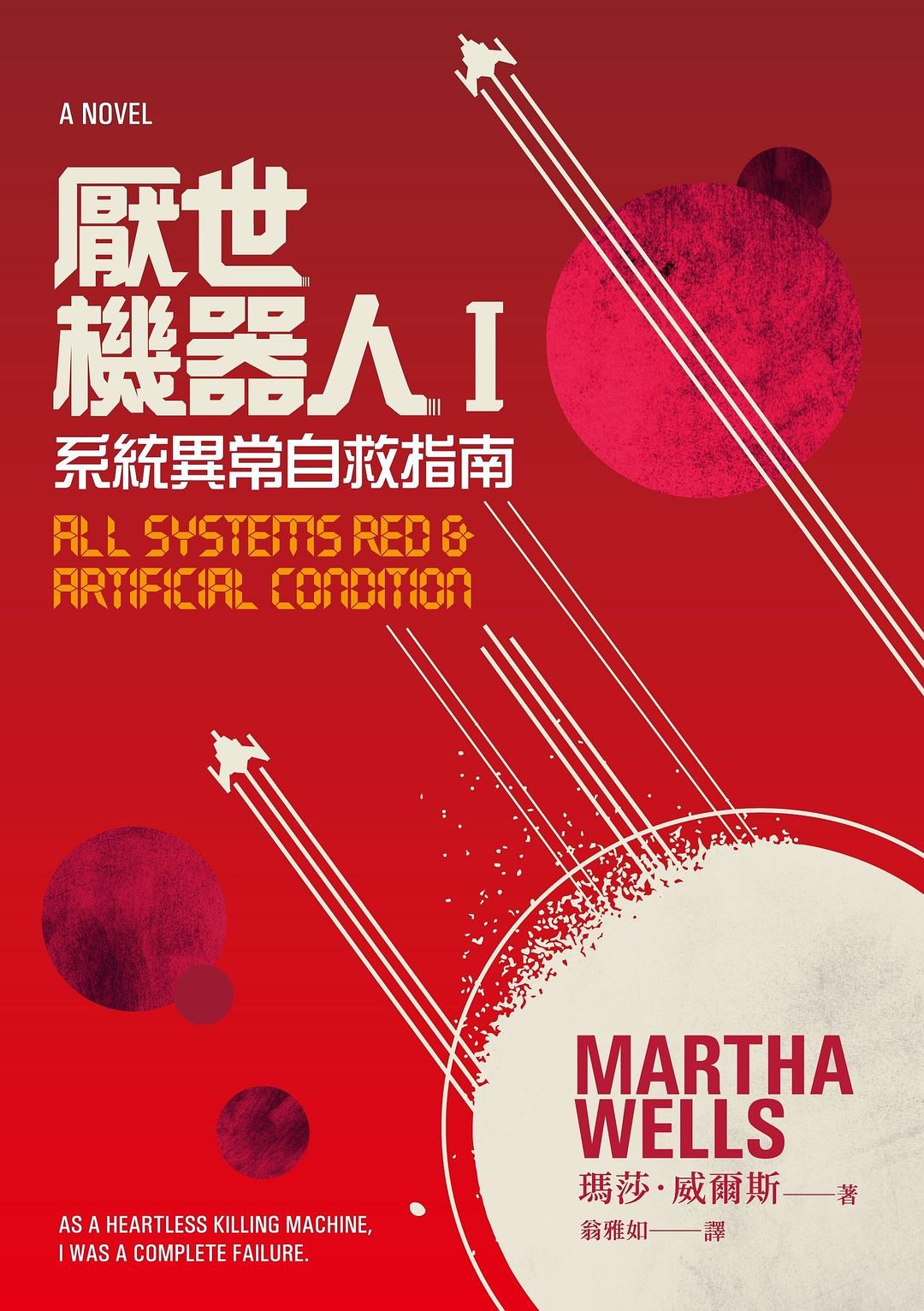 厭世機器人Ｉ