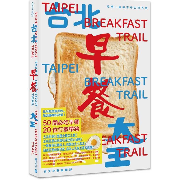 台北早餐大王