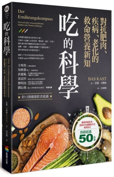 吃的科學