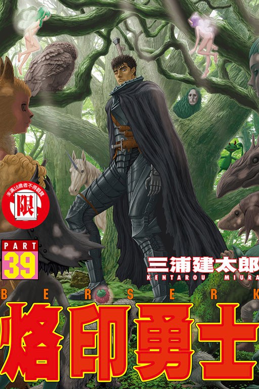 烙印勇士 39