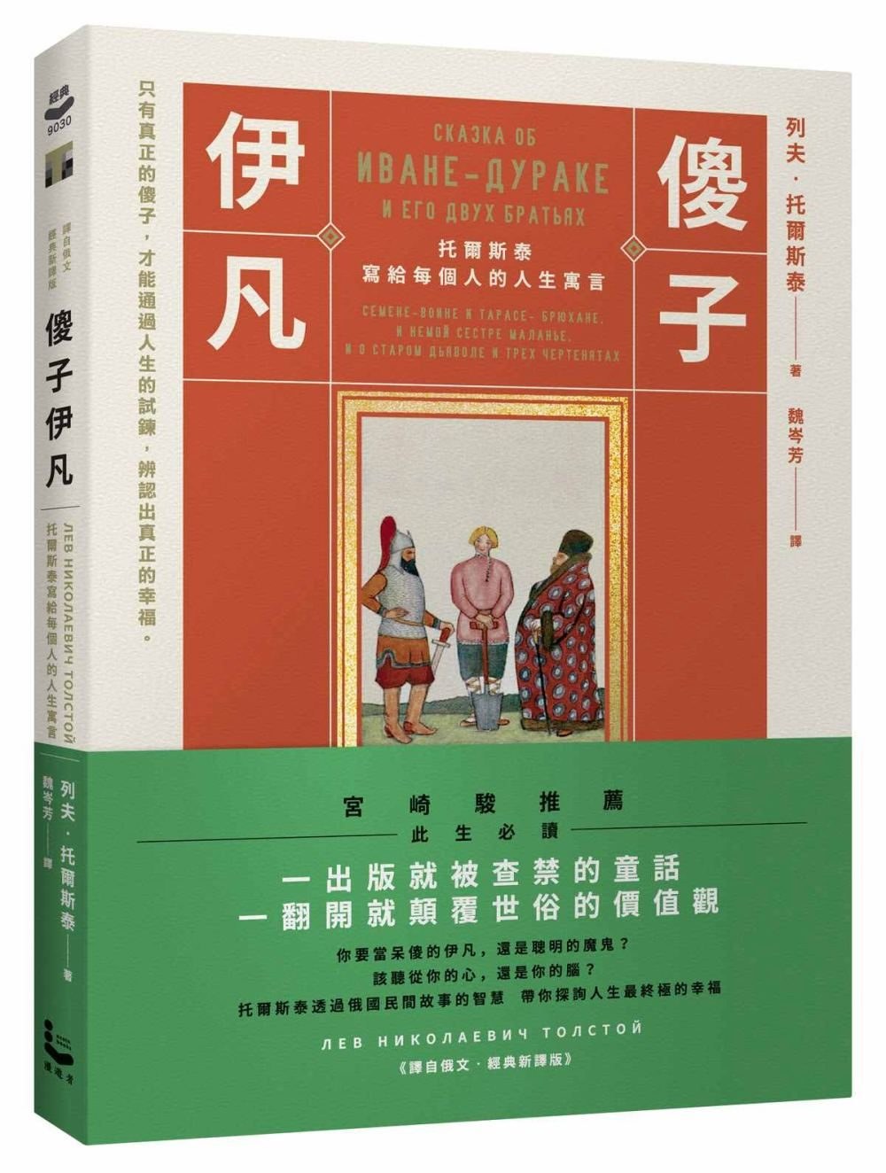 傻子伊凡 封面