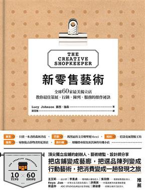 新零售藝術 封面