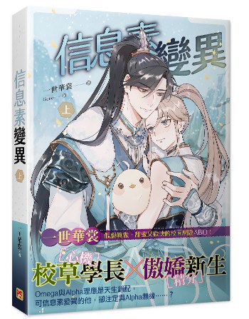 信息素變異 上