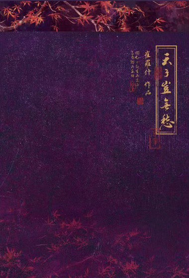 天子豈無愁