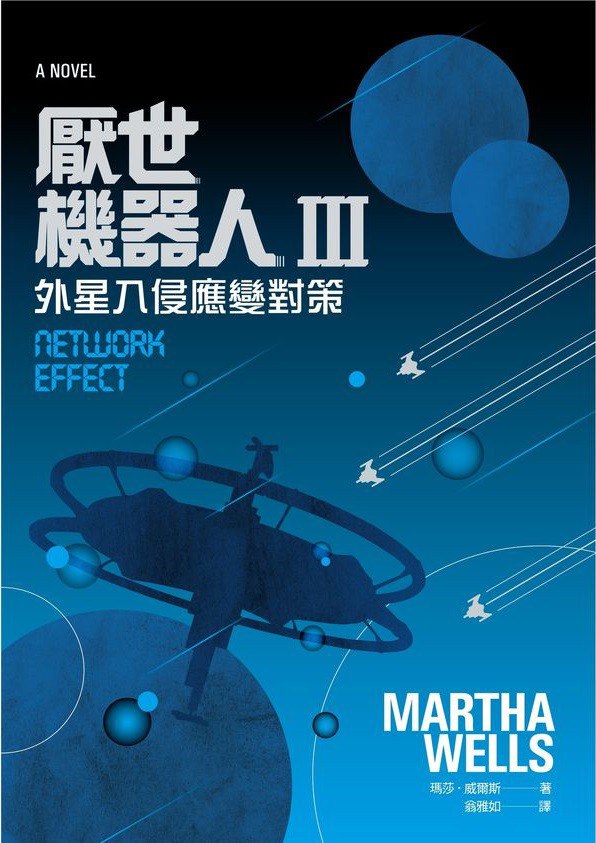 厭世機器人Ⅲ