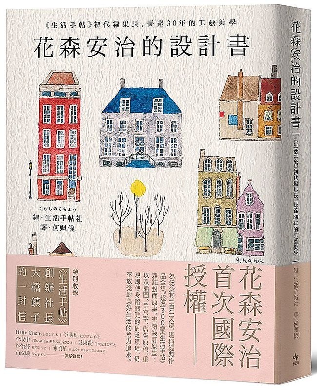 花森安治的設計書