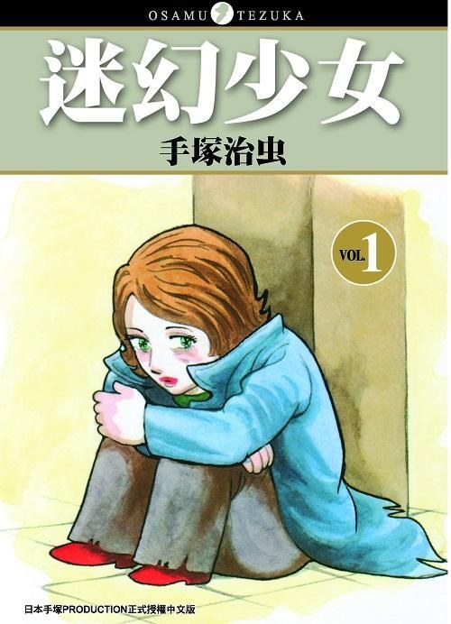 迷幻少女 1