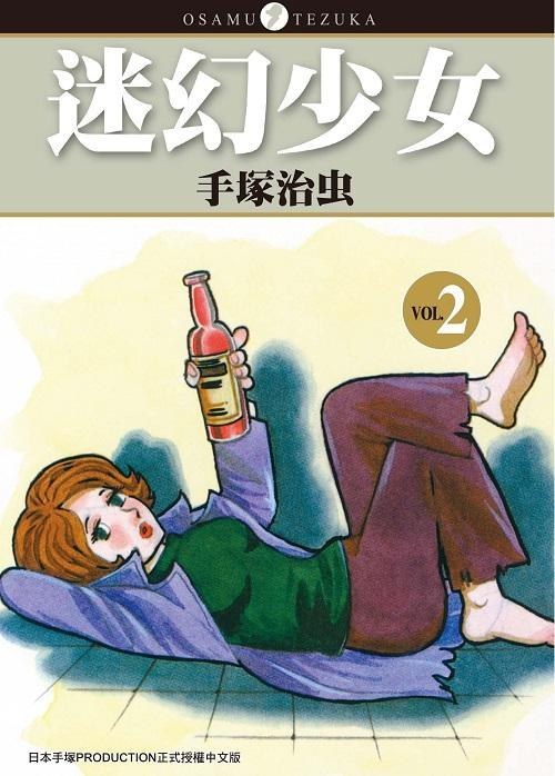 迷幻少女 2