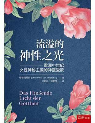 流溢的神性之光