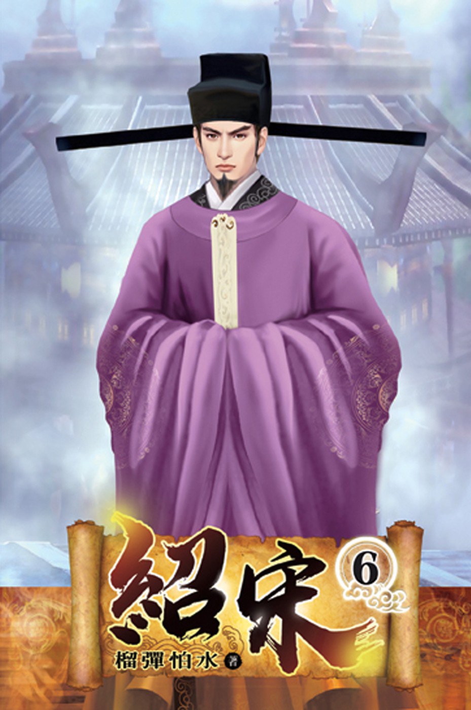 紹宋 06