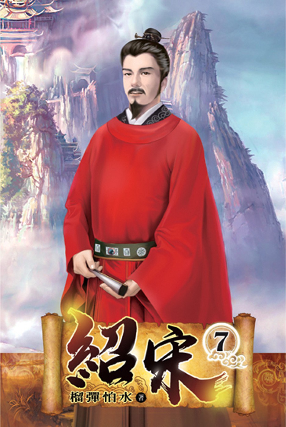 紹宋 07