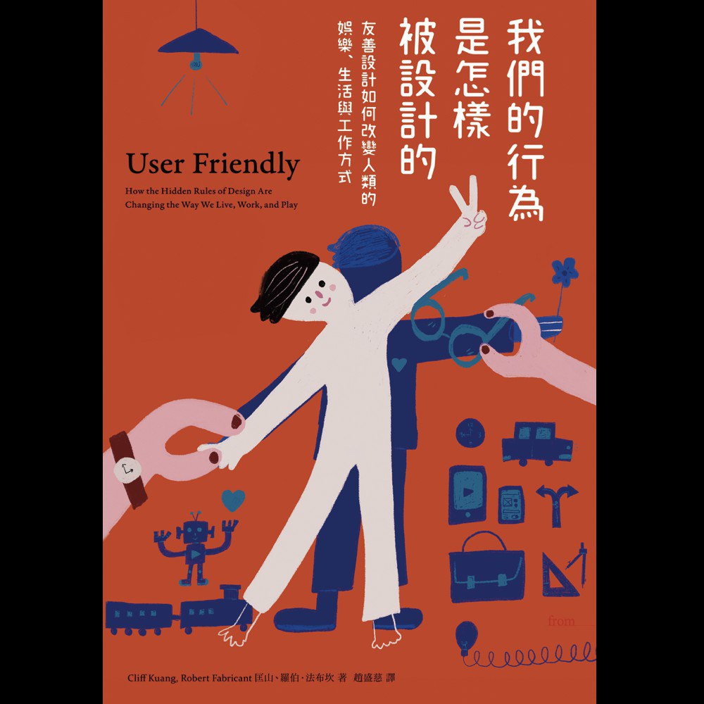 我們的行為是怎樣被設計的