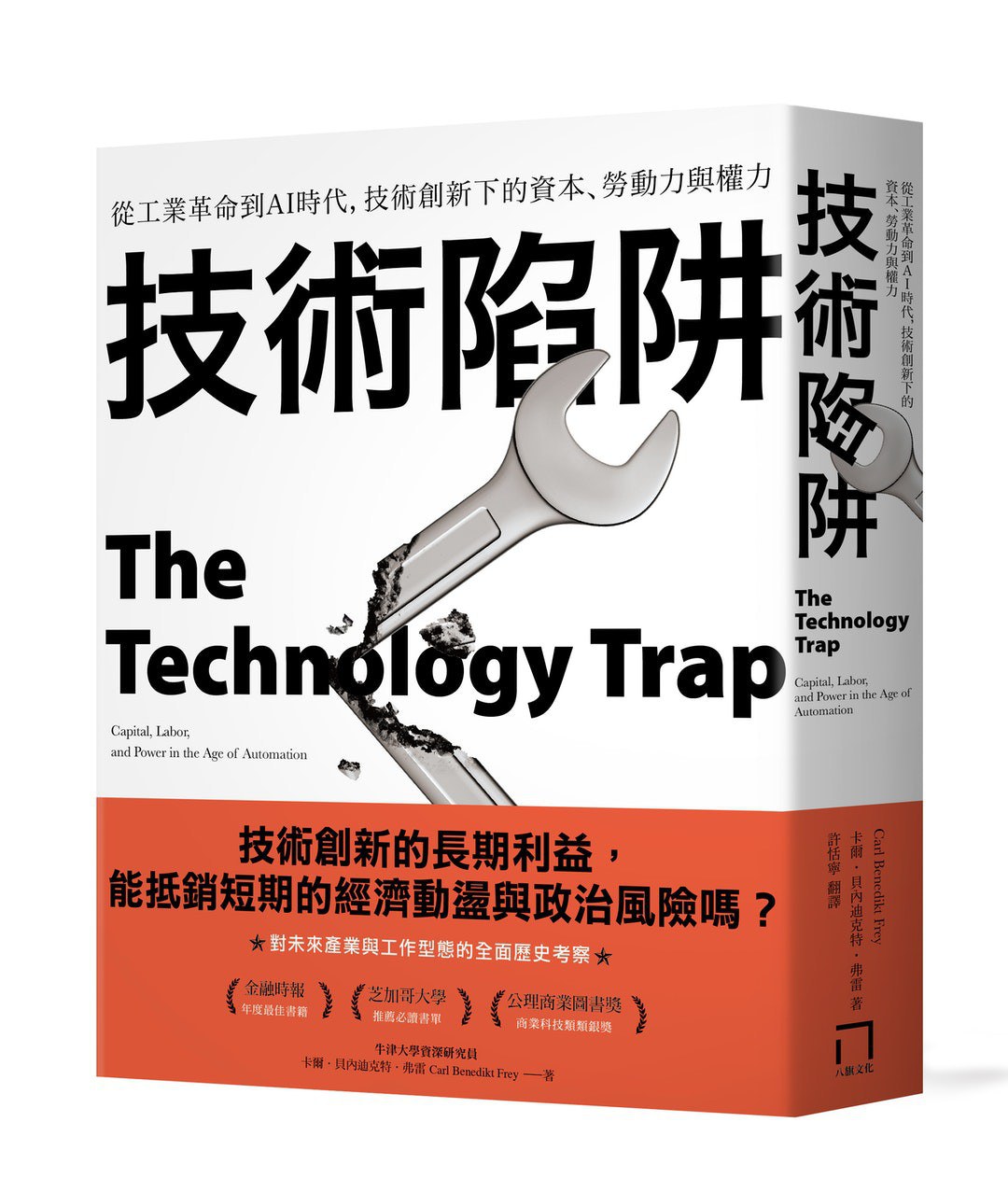 技術陷阱