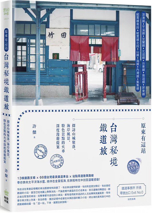 原來有這站