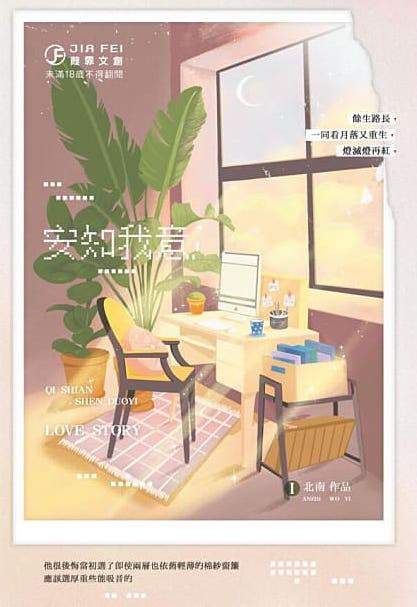 安知我意