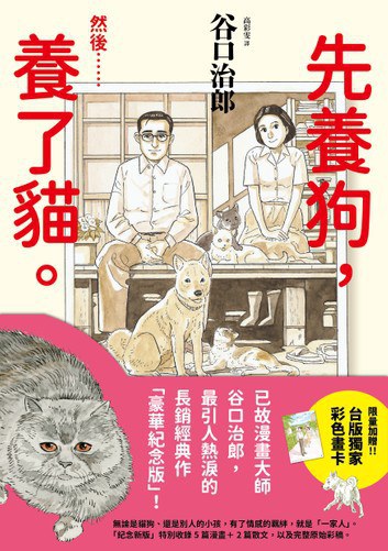 先養狗,然後......養了貓