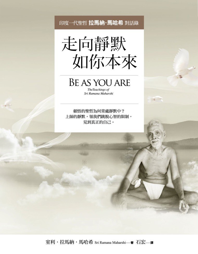 走向靜默 如你本來