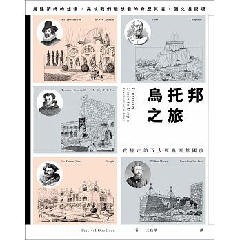 烏托邦之旅