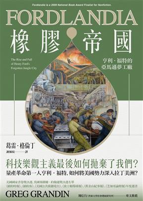 橡膠帝國