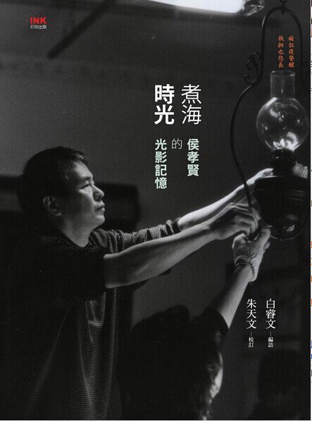 煮海時光