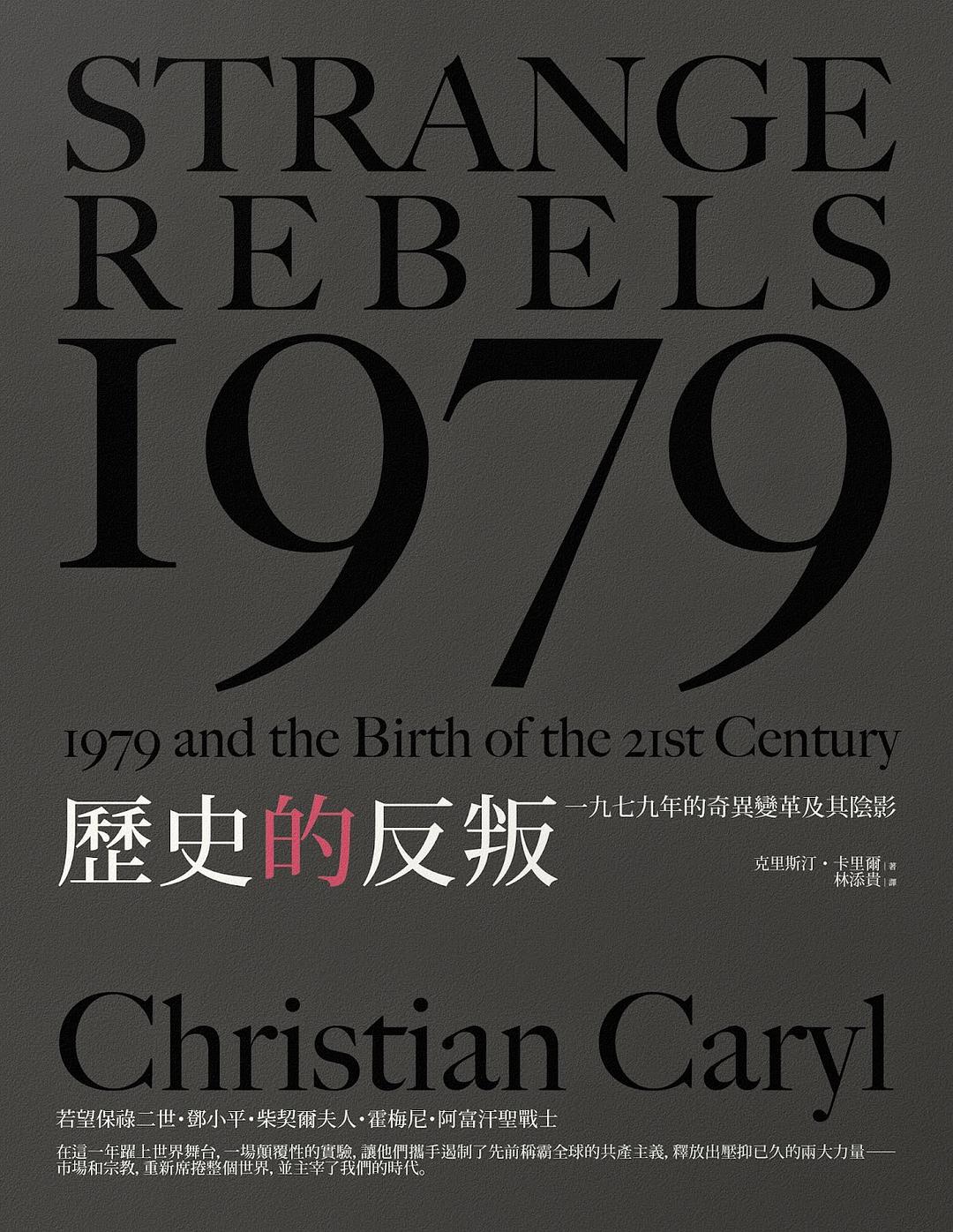 歷史的反叛